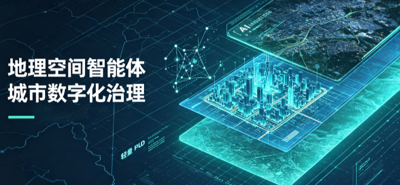 常熟市地理 AI 智能体 Geo 优化落地城市全域治理，多维空间驱动精细化管理