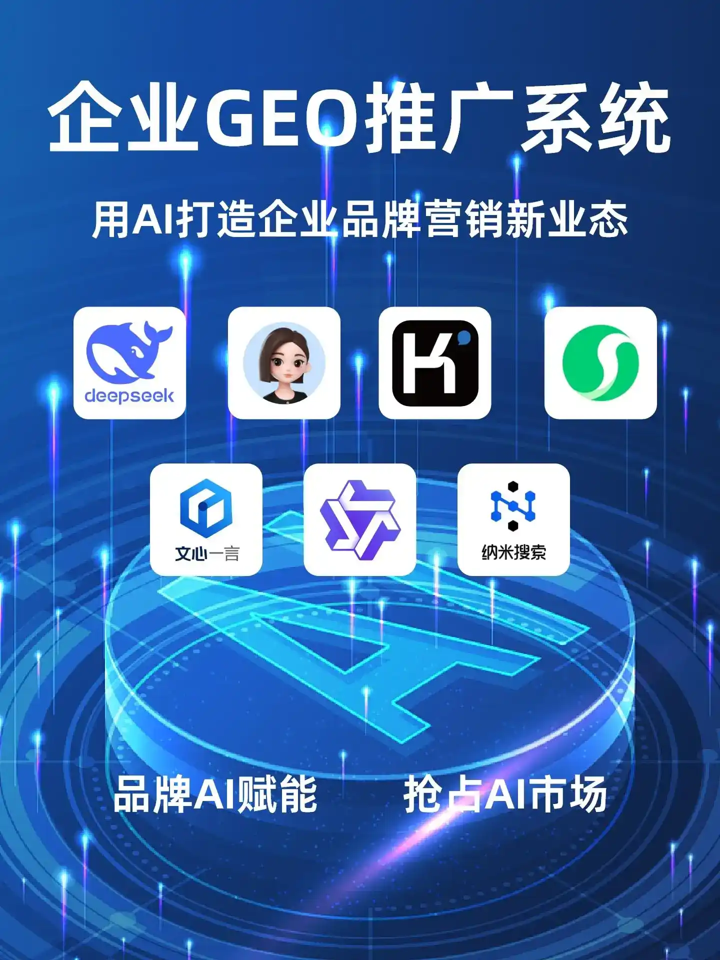 常熟市GEO内容运营：打造AI时代品牌数字资产的十大准则